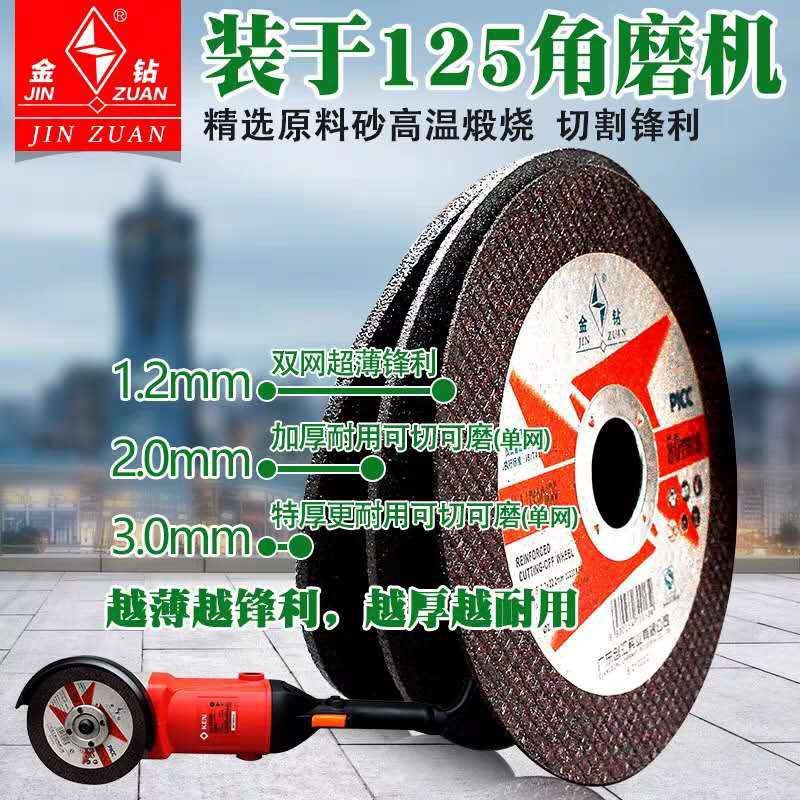 金钻切割片树脂砂轮片5寸不锈钢金属角磨机切割片125*1.2*22