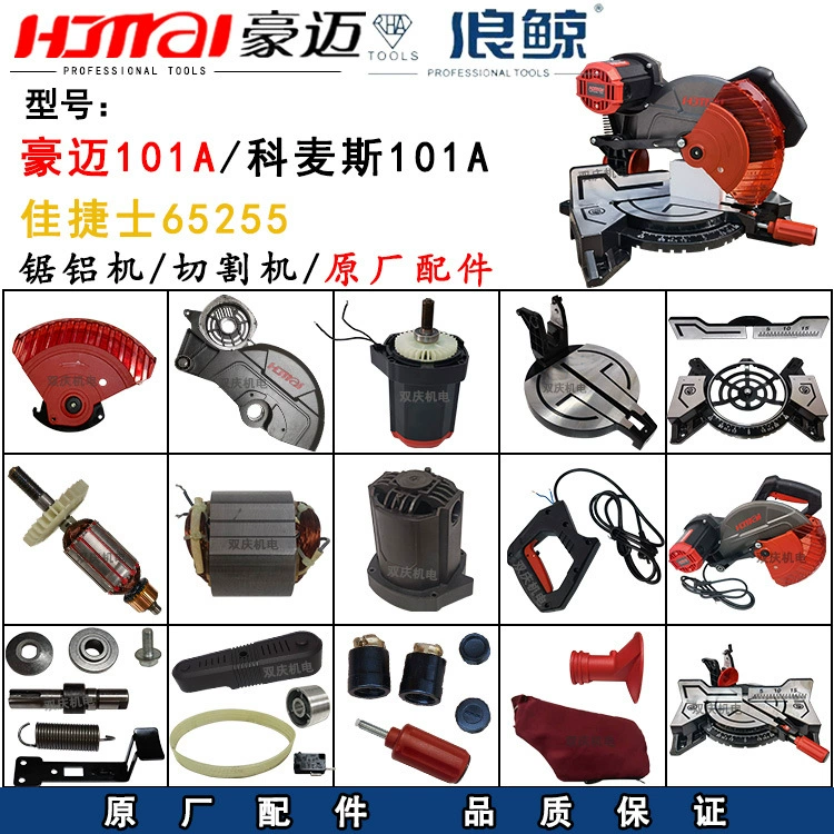 101A режущий станок, ротор, статор, опорная пластина Jiajixi 65255, пила, аксессуары для алюминиевых станков