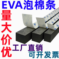 メーカー黒色白色eva片面ゴム綿条衝突防止シール自己接着発泡スポンジゴム条eva発泡綿条