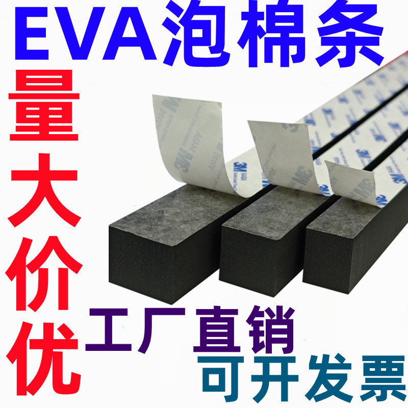 メーカー黒色白色eva片面ゴム綿条衝突防止シール自己接着発泡スポンジゴム条eva発泡綿条|undefined