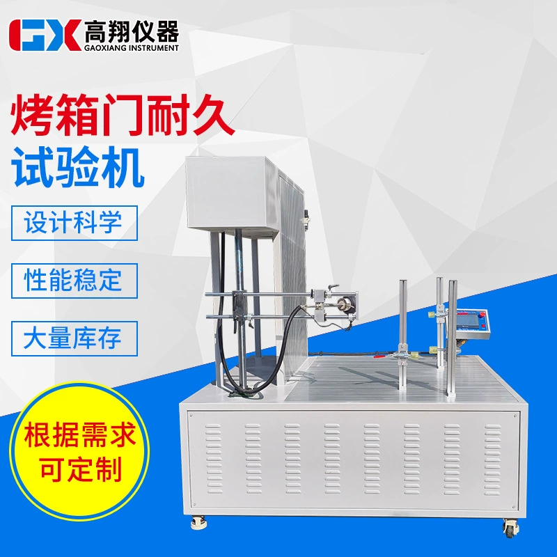 Производитель испытательных машин для бытовой техники, испытательных машин для дверей духовок, испытательных машин для проверки прочности дверей микроволновых печей