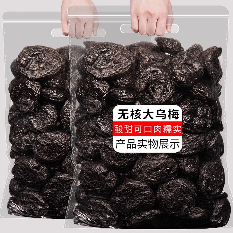 Nuclear-Free Large Black Plum 500g, Preserved Plums, Dried Plums, Sour Dried Plums—Xinjiang Tianshan-Flavor Specialty Snacks Available for Wholesale