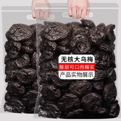 Nuclear-Free Large Black Plum 500g, Preserved Plums, Dried Plums, Sour Dried Plums—Xinjiang Tianshan-Flavor Specialty Snacks Available for Wholesale