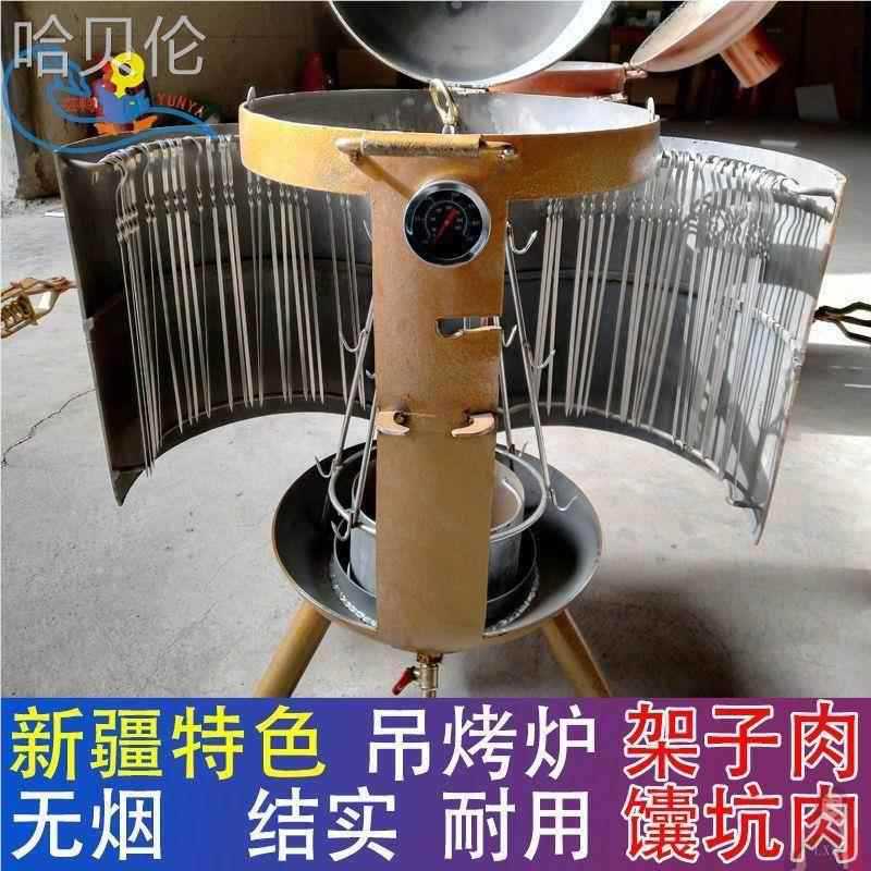 碳烤炉改造小型烤羊肉无烟肉新疆户外馕坑吊气罐挂炉多功能