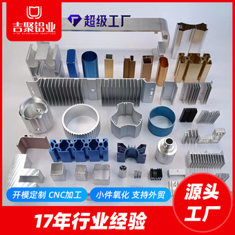 山东工厂定制工业铝型材来图来样定做异形铝合金型材开模定制