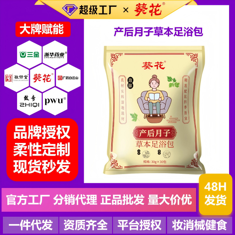 Sunflower Postpartum Foot Bath Soak Pack for Postpartum Women with Mugwort Leaves for Postpartum Care and Conditioning