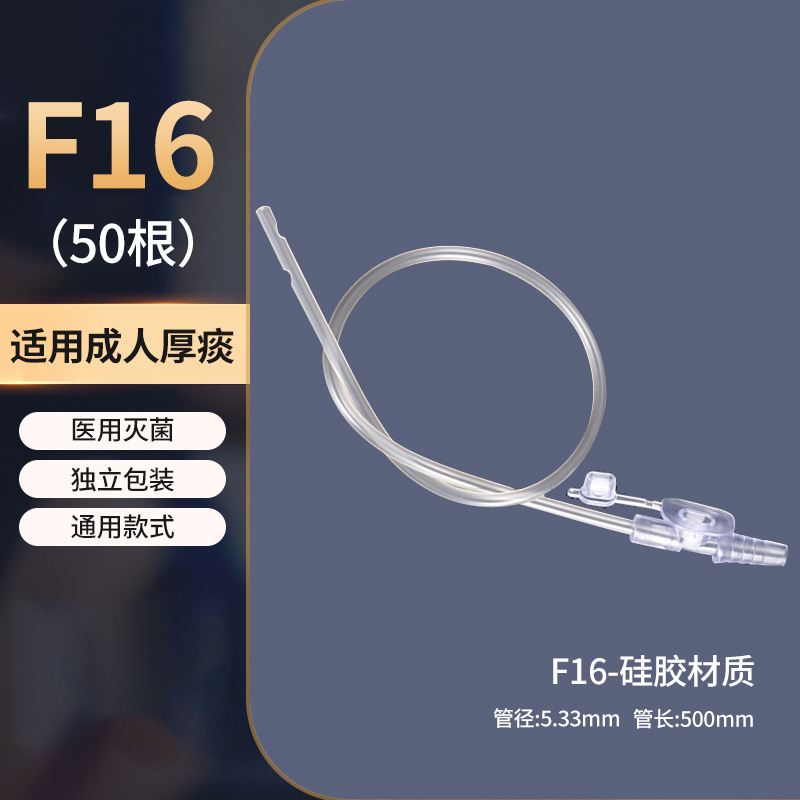 16F(50 pcs) 1 팩-성인 두꺼운 가래에 적합