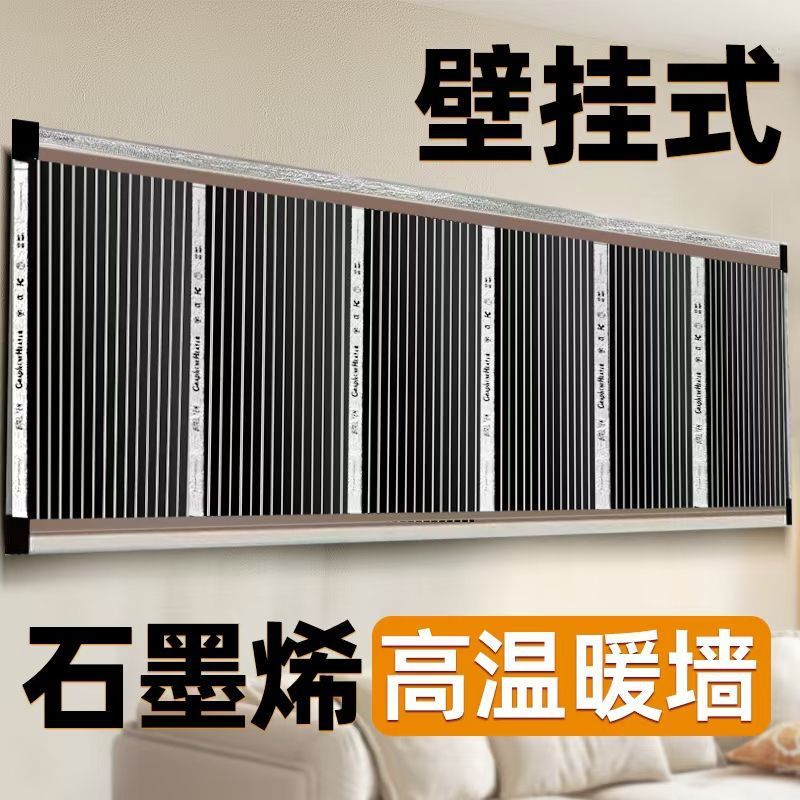 石墨烯电热膜加热电热板墙暖家用办公取暖高温节能碳晶壁挂式贴墙