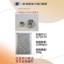 红蓝双闪震动发光套筒插灯3层电子贴灯明苯灯光球led闪光玩具配件