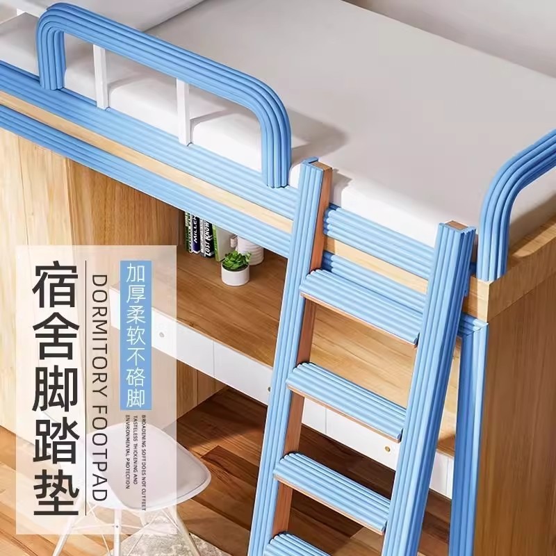 宿舍楼梯脚踏垫梯子防撞条海绵泡沫垫寝室上下铺爬梯上床脚踩脚垫|undefined