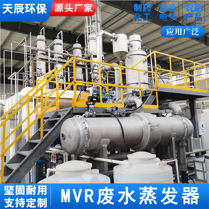 化工设备加工MVR废水蒸发器 有效降低损耗