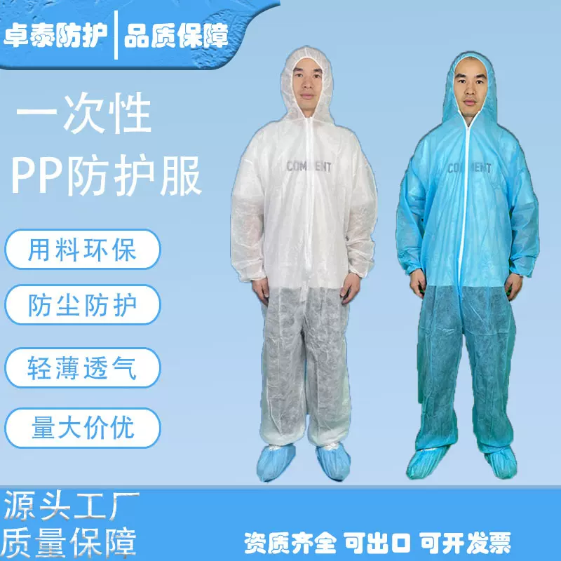 一次性PP防护服无纺布防尘防溅工作衣连帽洁净车间工作服