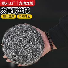 大号钢丝球不锈钢清洁球家用铁丝球洗锅刷洗碗厨房清洁刷子厂家