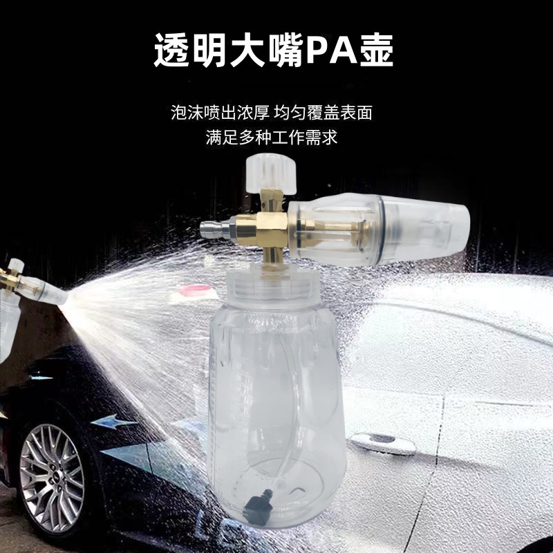 Foam watering can transparent car wash water gun cleaning accessories adjustable multi-angle high pressure cleaning machine foam PA pot