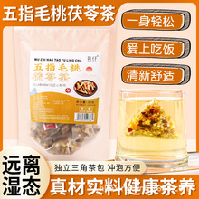 五指毛桃茯苓茶8g*10包养生花草茶三角茶包土茯苓薏米茶养身