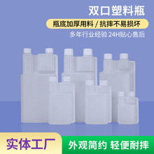 500ml双口瓶PE比例瓶双颈头测量塑料瓶 密封双嘴组合型双口塑料瓶