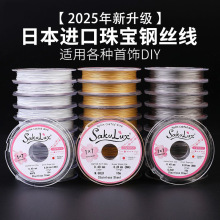 日本进口钢丝线 金丝软线diy配件珠宝珍珠专用扣头手链项链串珠线