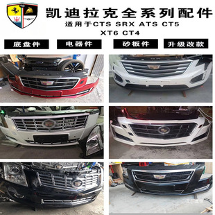 Suitable for Cadillac SRX XTS ATS CT5 XT4 XT5 CT6 full car bumper auto parts