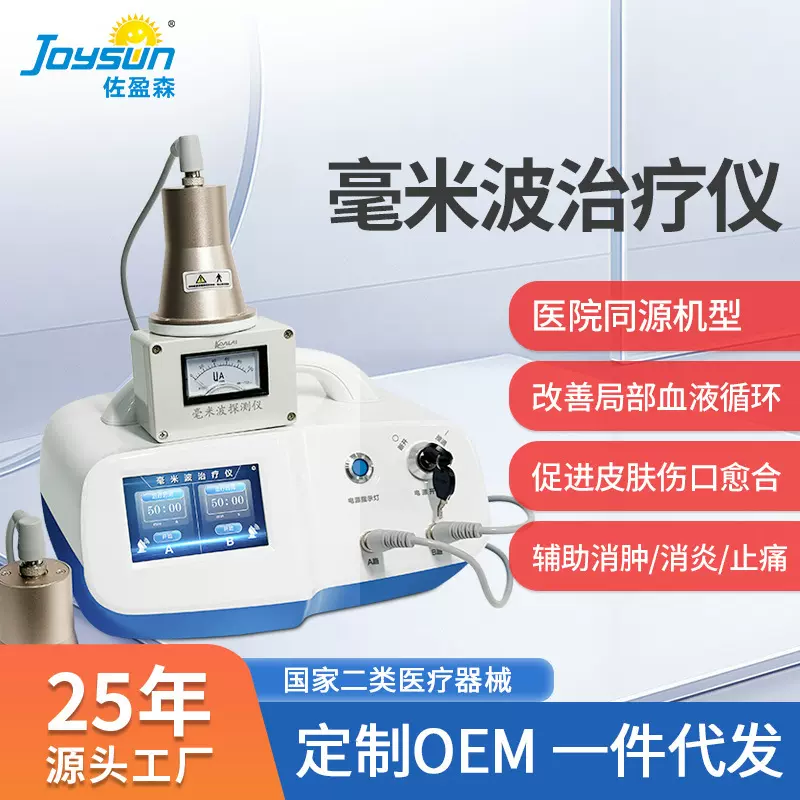 毫米波治疗仪双通道疼痛康复理疗医疗器械仪器批发代理百全