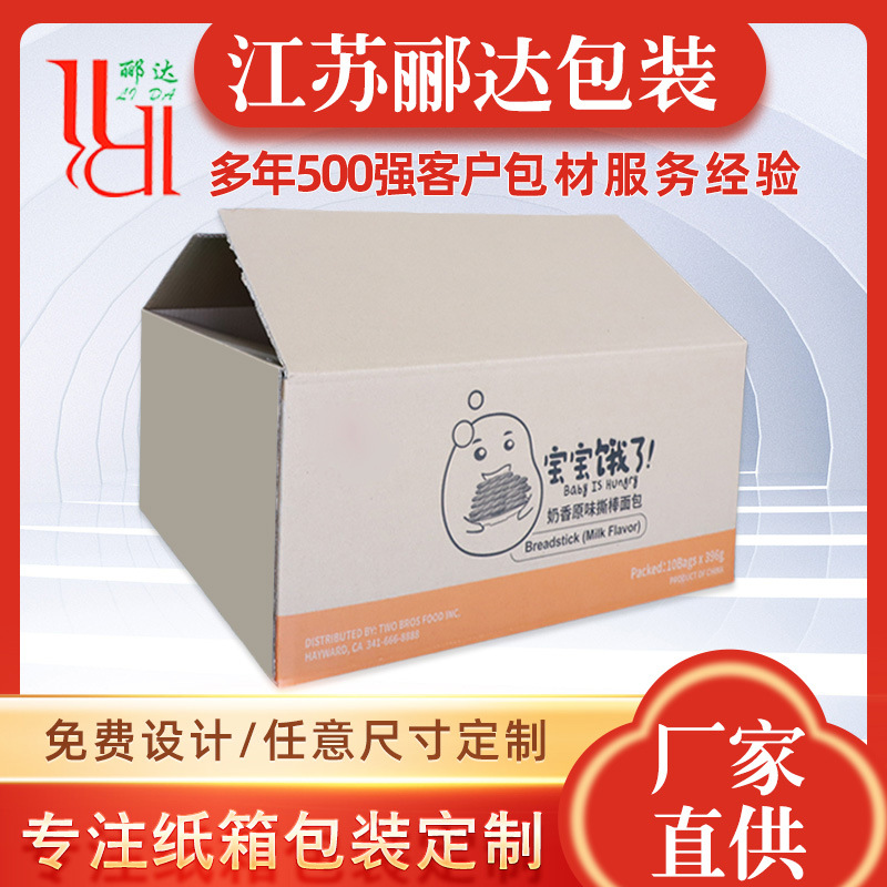 纸箱定做批发快递打包箱搬家纸箱正长方形加硬加厚防水纸箱纸盒子