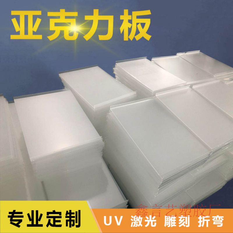 高透明亚克力板自粘手工DIY材料有机玻璃UV激光切割批量加工材料