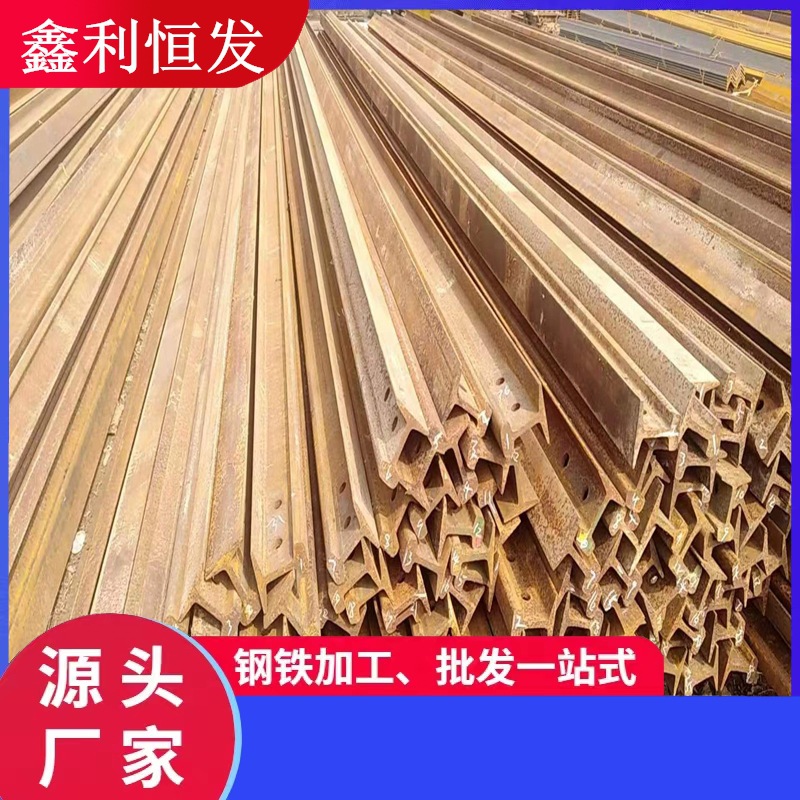 用钢轨38KG轨道钢43KG重轨50KG用旧轨长度12.5米现货钢管6米镀锌