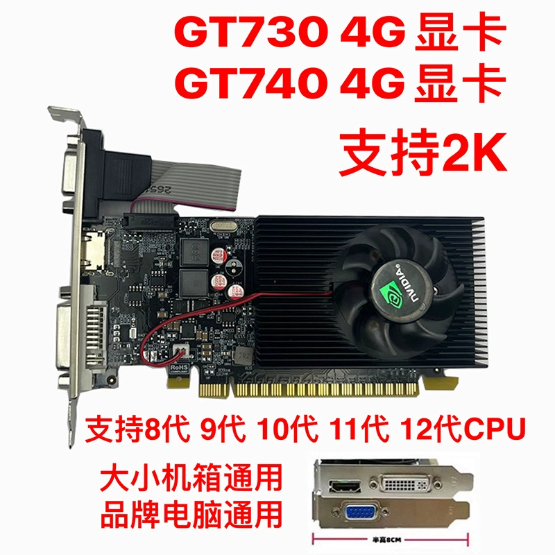GT740 4Г видеокарта / GT730, полувысокая плата, размер шасси 2U, универсальный настольный компьютер, независимая видеокарта DDR3