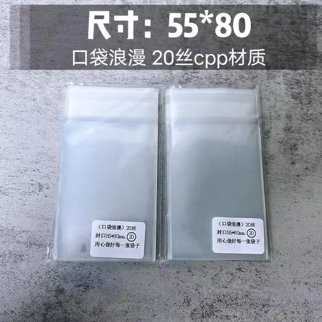 口袋浪漫CPP20丝:吧唧自封袋自粘袋圆型卡尺寸55*80mm密封塑料袋