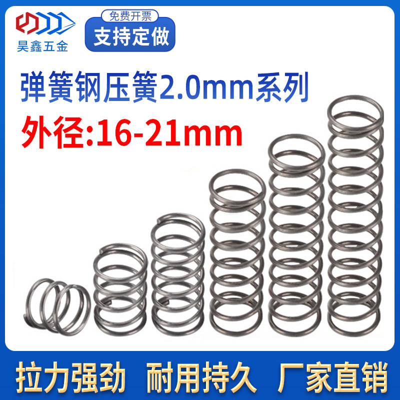 弹簧钢压簧2.0线径16-21外压缩回位压簧大小长短压力弹黄大全