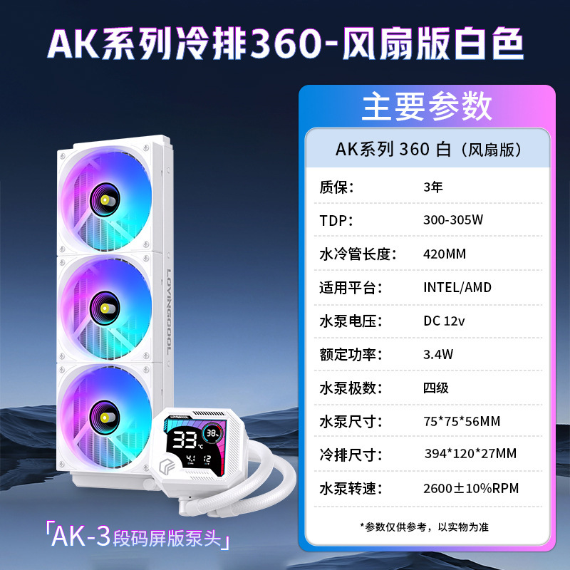 段码屏360水冷ARGBcpu散热器智能温度显示散热冷排风扇一体式水冷|undefined