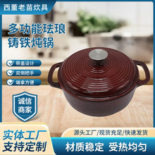 珐琅锅铸铁锅电磁炉燃气通用炖锅一体搪瓷不沾锅多功能煎锅汤锅