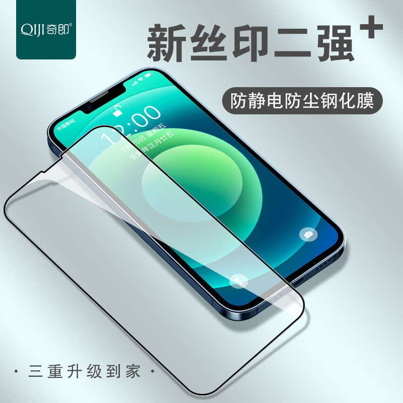 适用iPhone16 14丝印高铝防静电钢化膜11/XR苹果13 12ProMax XS 8