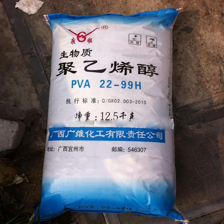 供应广维聚乙烯醇22-99H 高压融聚乙烯醇PVA 2299