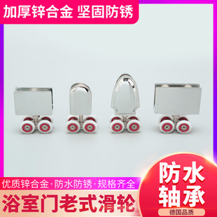 Shower Room Pulley Old-Fashioned Sliding Door Pulley Bathroom Glass Sliding Door Pulley Track Accessories Bathroom Hanging Pulley