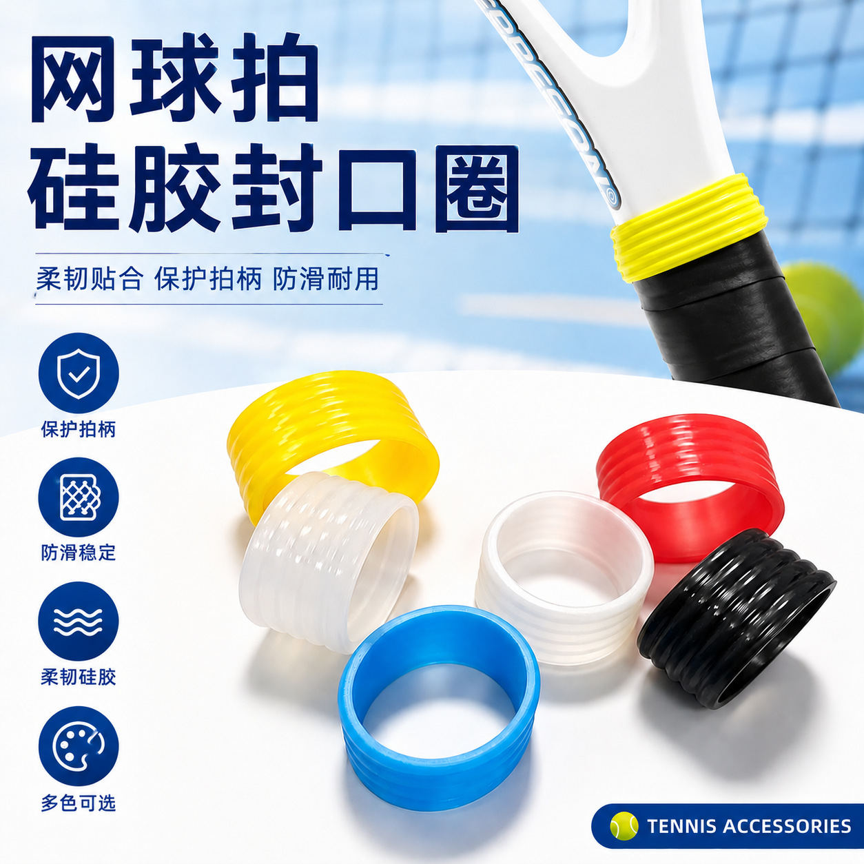 Tennis racket silicone grip ring, badminton racket, pickleball racket sealing ring, hand grip sweat-absorbing band, rubber ring