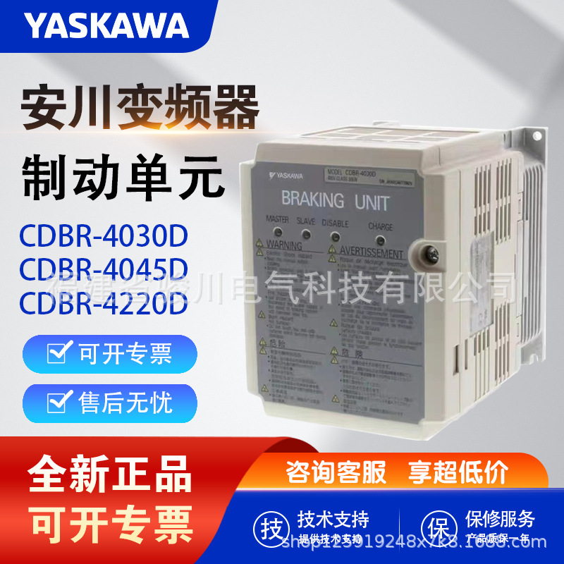 全新原装日本进口安川制动单元CDBR-4030D/CDBR-4045D/CDBR-4220D