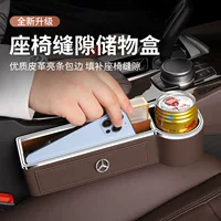 Подходит для автомобильного ящика для хранения зазора Mercedes-Benz E300L/GLC/C200/C260L, ящика для хранения зазора сиденья