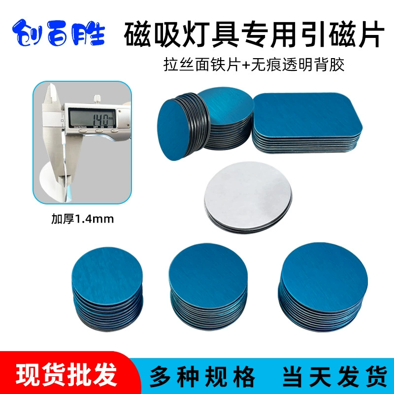Оптовая крутая лампа Магнитный всасывающий железный лист шкаф спальня Индукционная лампа фиксированный Магнитный всасывающий лист прочный ремень клей круглый железный лист