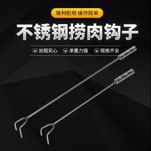 Pork catching hook, stainless steel meat hook for cooked food, meat hook, meat hook, braised meat special tool, grapple hook