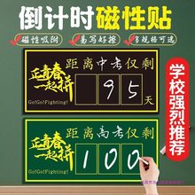 高考提醒牌励志日历墙贴2024年距离中考一百天高三考试100天考试