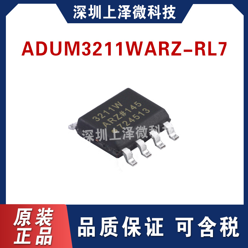 ADUM3211WARZ-RL7  3211WARZ 贴片 SOP8 全新现货