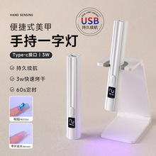 手持美甲一字灯小型便携光疗灯甲片烤灯不黑速干蓄电款美甲店专用