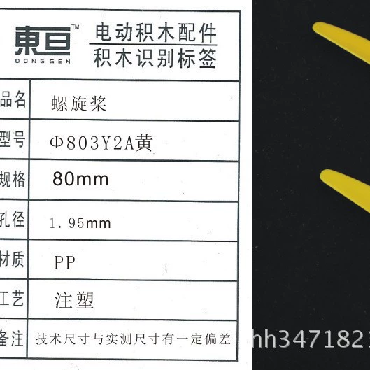 Φ803Y2A желтый трехлопастный пропеллер вентилятор игрушка аксессуар технологическая модель детали 80mm