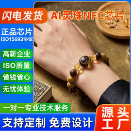 AI灵珠佛珠手链NFC射频芯片ICODE-X手串内碰一碰链接跳转音乐图片