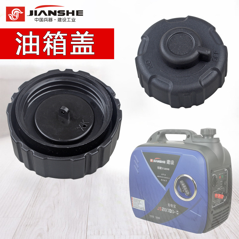 发电机油箱输油管建设充电宝车载更换螺纹水泵油壶油箱盖备用