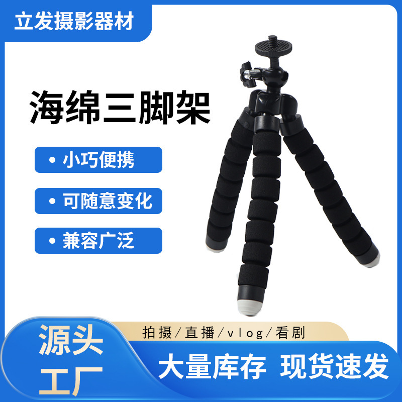 Direct manufacturer small sponge tripod, multifunctional portable sponge triangular stand for desktop and outdoor photography