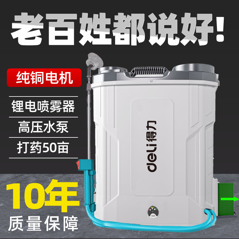 得力电动喷雾器农用新款打药机农药全自动锂电新型背负式喷壶洒器|undefined