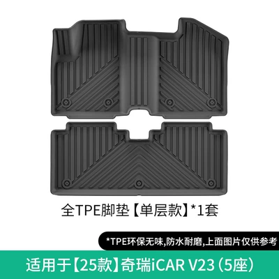 Modelə uyğun ayaqaltı V23 Car Special Floor Mats - 25-models-of-chery-icar-v23-single-layer-floor-mats-w240012745