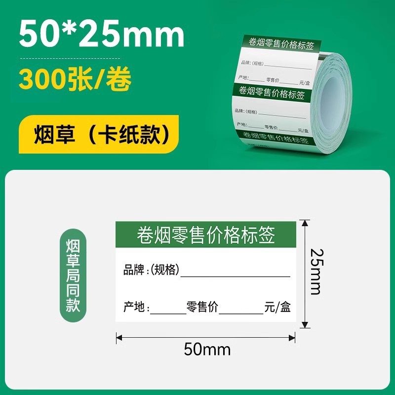 硕方T50ProT80S四防热敏商超标签纸医药香烟草价签防水防油标签纸|undefined
