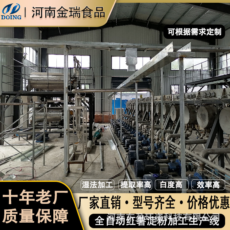 不锈钢红薯淀粉机 自动化红薯土豆淀粉加工生产线 淀粉提取设备